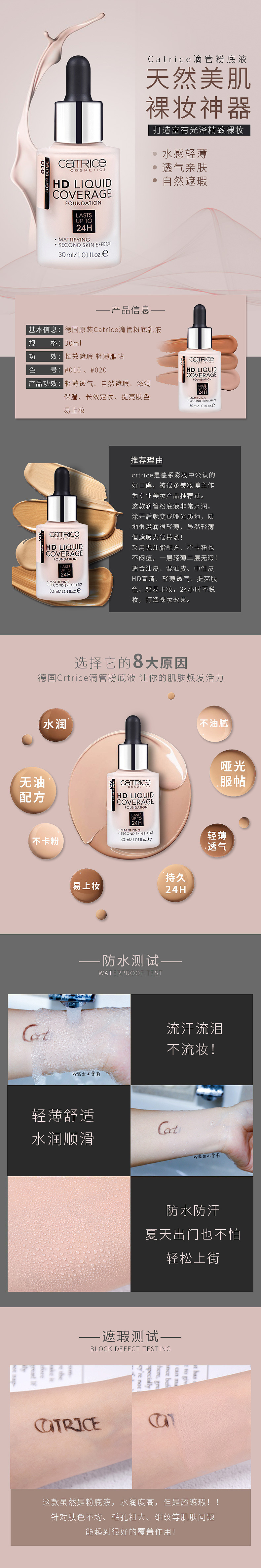 catrice滴管粉底液详情页（图ZMTI5MTc0NDQ4） - 电商 - 站酷设计师風停了原创素材 - 站酷ZCOOL
