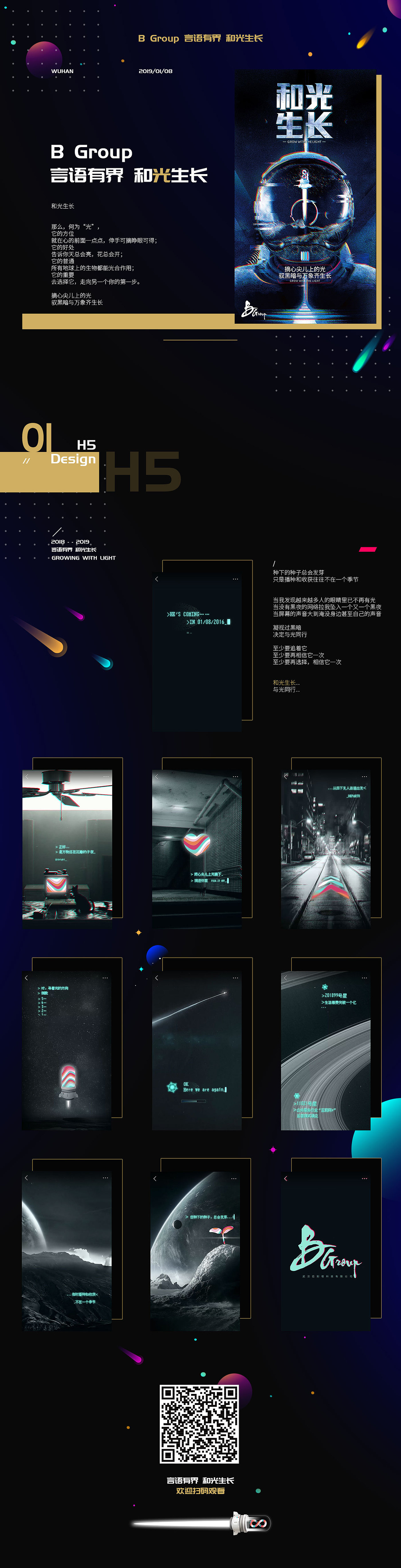 和 光 生 长 ——摘心尖儿上的光 驭黑暗与万象齐生长