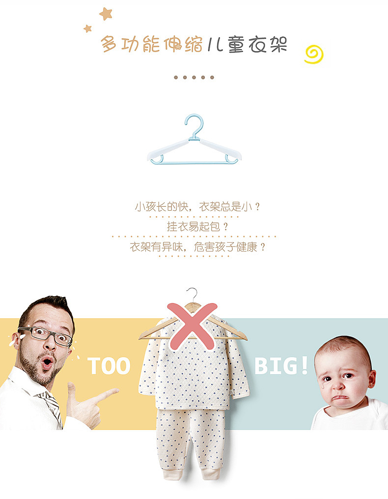 儿童伸缩衣架 详情页