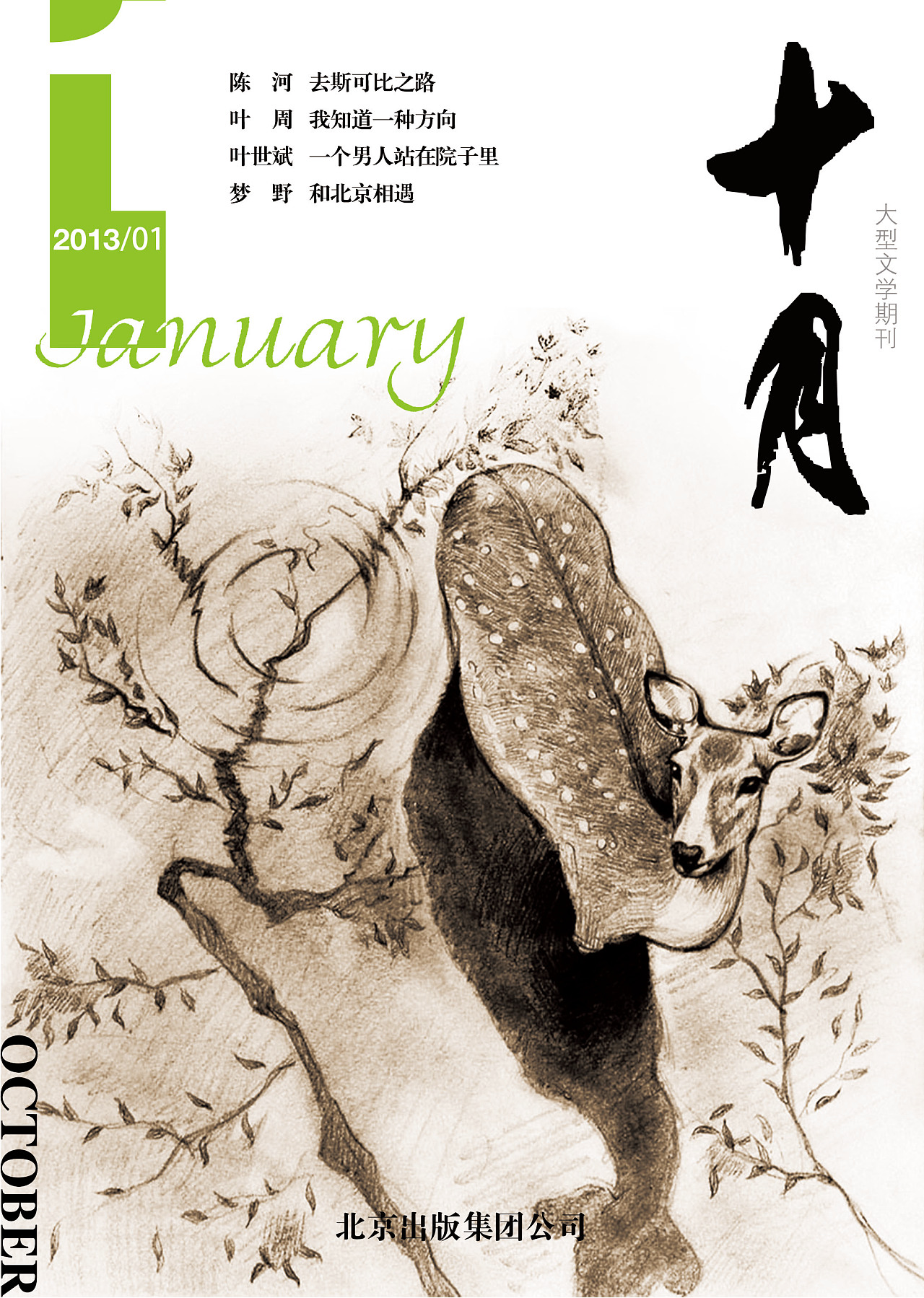 十月杂志封面设计