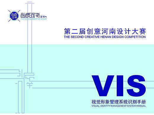 第二届创意河南设计大赛