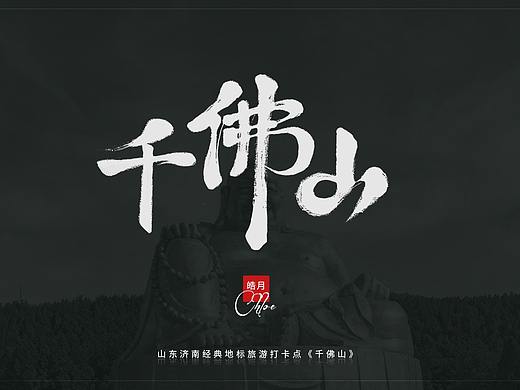 山东济南经典地标旅游打卡点