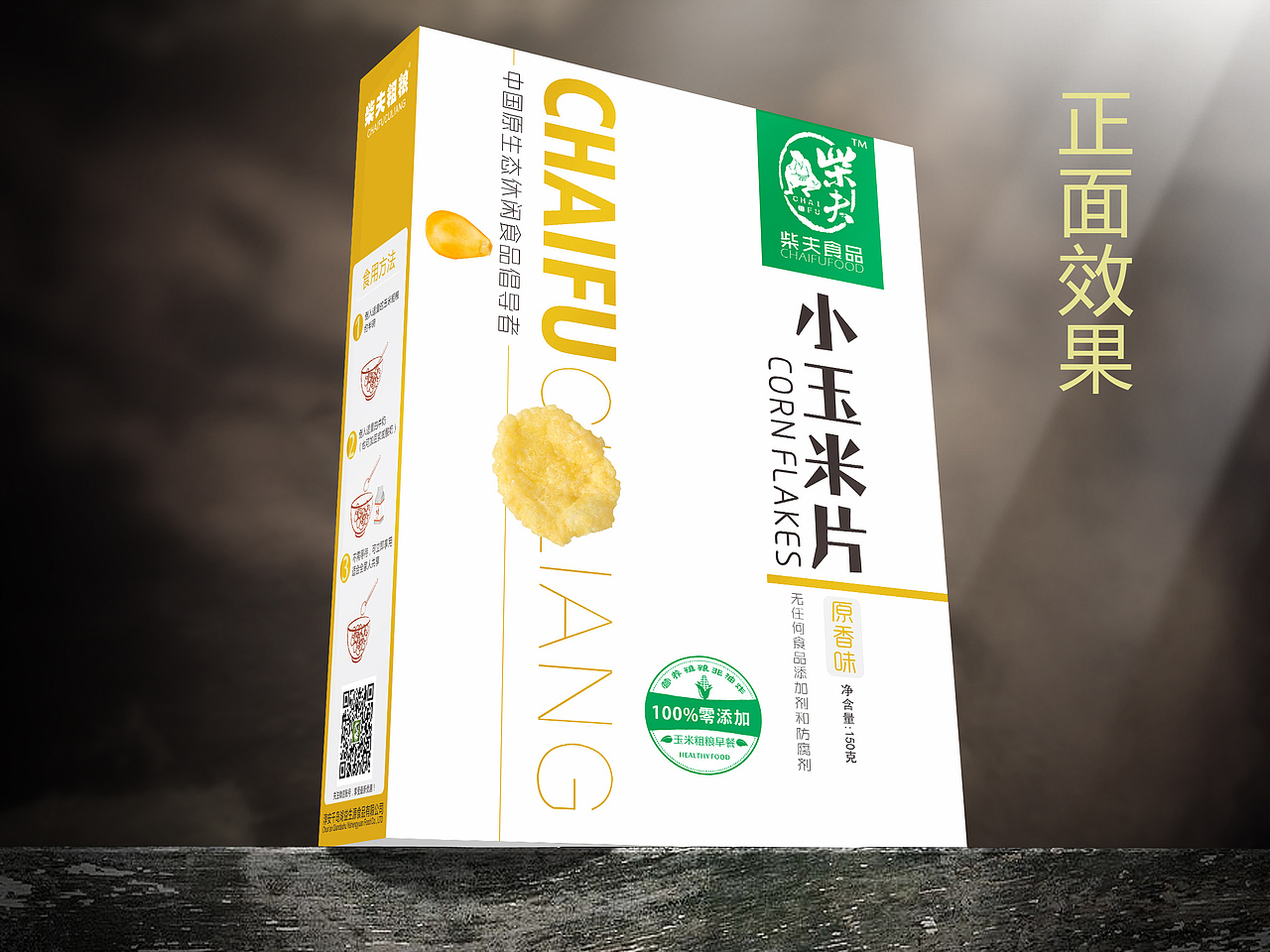 玉米片包装作品（图ZMTg3ODIyNzY=） - 生活用品 - 站酷设计师liorweihua原创素材 - 站酷ZCOOL