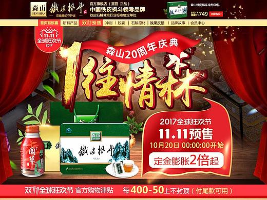 森山双11预售页面双11承接页