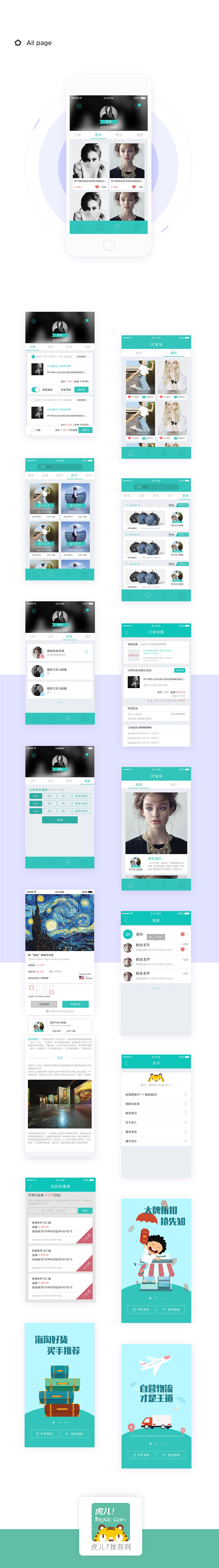 《虎儿》海淘APP界面（图ZMTA0NzQ5NzQ0） - APP界面 - 站酷设计师lsy368原创素材 - 站酷ZCOOL