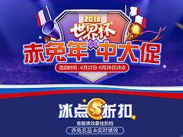 赤兔名品年终大促海报专题页