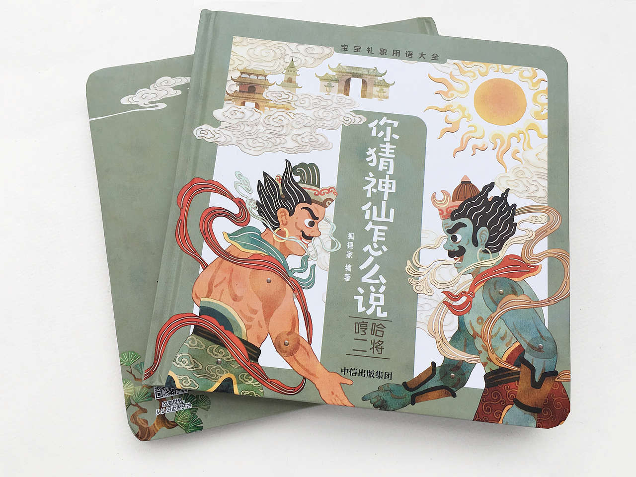 狐狸家《你猜神仙怎么说》绘本(下)
