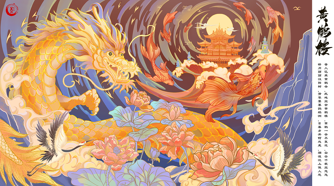 龙吟鹤鸣·黄鹤楼（商插练习🌱）（图ZMzU1MDgzODQ4） - 商业插画 - 站酷设计师HOU_REIREI原创素材 - 站酷ZCOOL