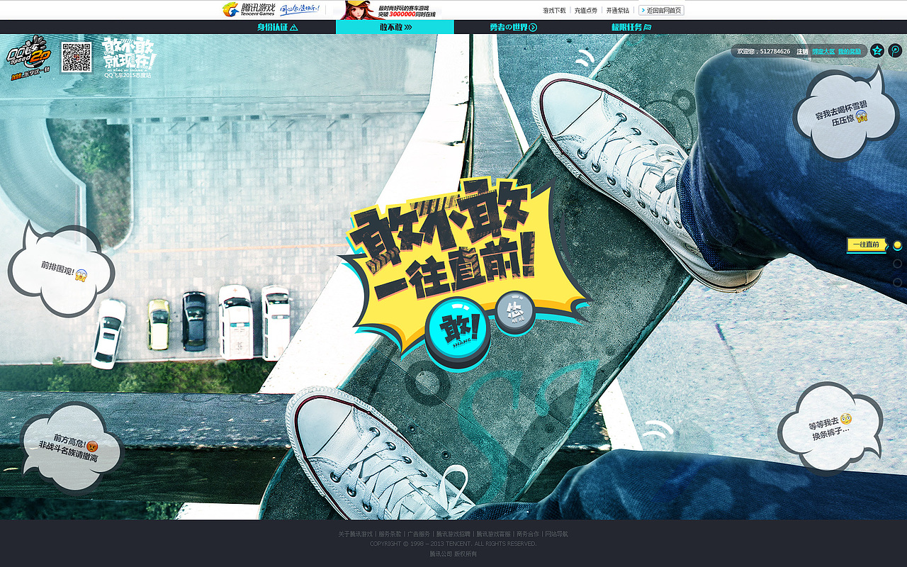 敢不敢？就现在！—QQ飞车2015年度品牌站（图ZMzg1ODMwMjA=） - 游戏/娱乐 - 站酷设计师YUKI_H原创素材 - 站酷ZCOOL