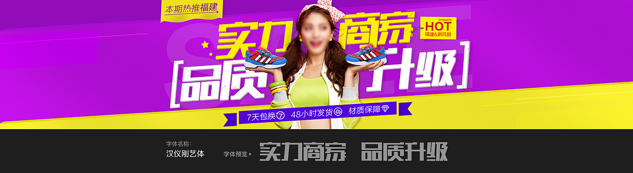 汉仪&不沉的骨头-电商banner字体应用实战分享（图ZNjYwMDM5NjA=） - 电商 - 站酷设计师不沉的骨头原创素材 - 站酷ZCOOL