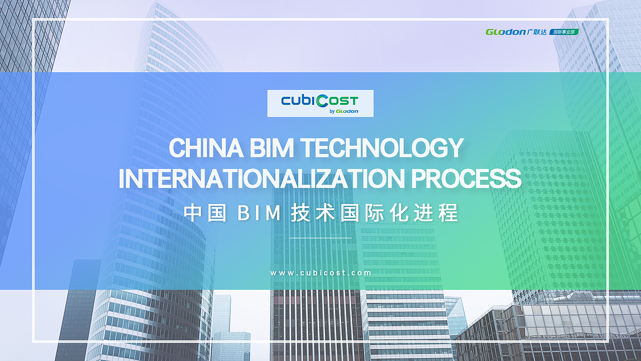 Cubicost 品牌 参展广联达6月建筑峰会（图ZOTkzMjI0NzI=） - 宣传物料 - 站酷设计师COCO78945216原创素材 - 站酷ZCOOL