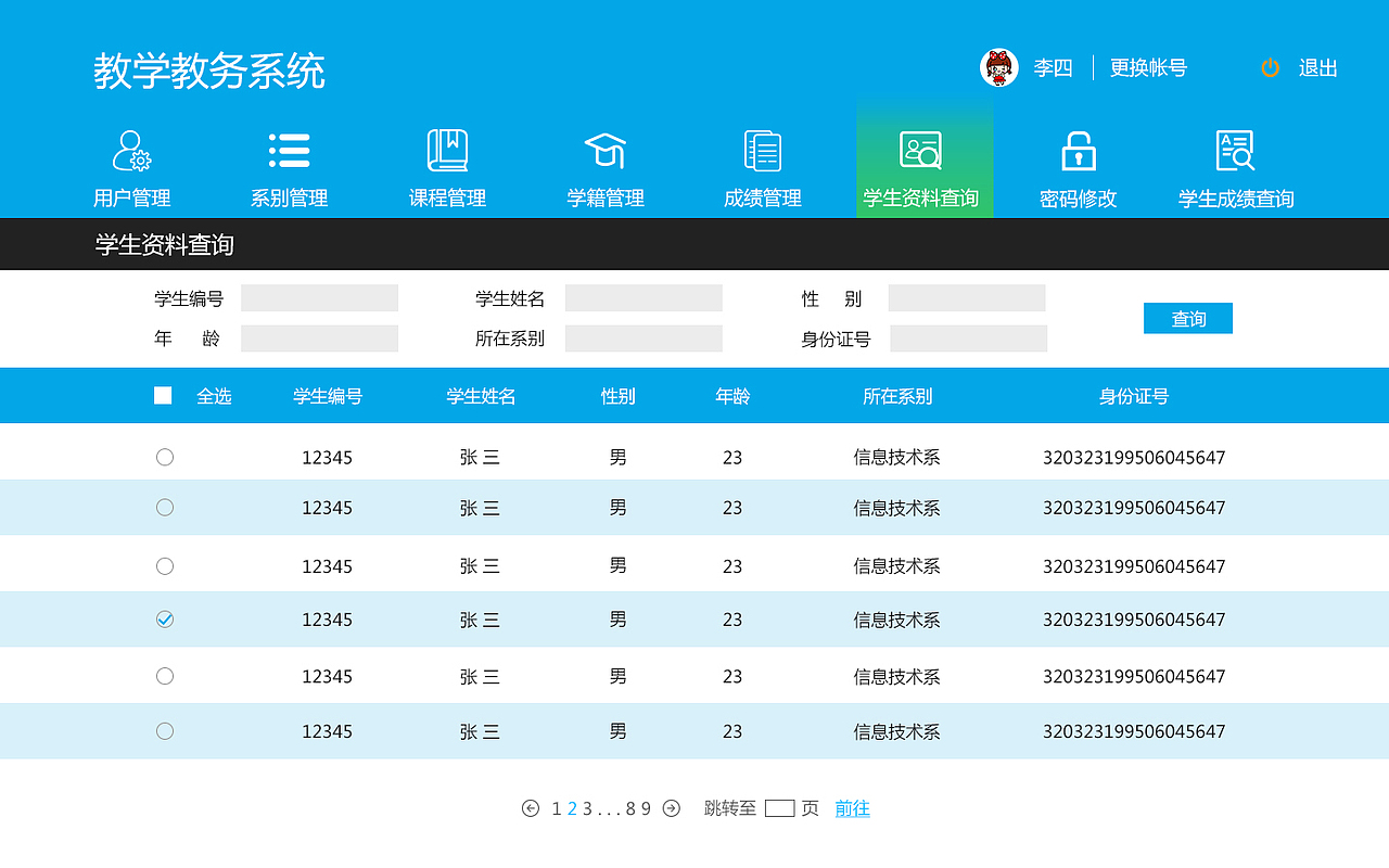 OA教务系统（图ZMTAyNjg0Mzky） - 移动端网页 - 站酷设计师淮海小白菜原创素材 - 站酷ZCOOL