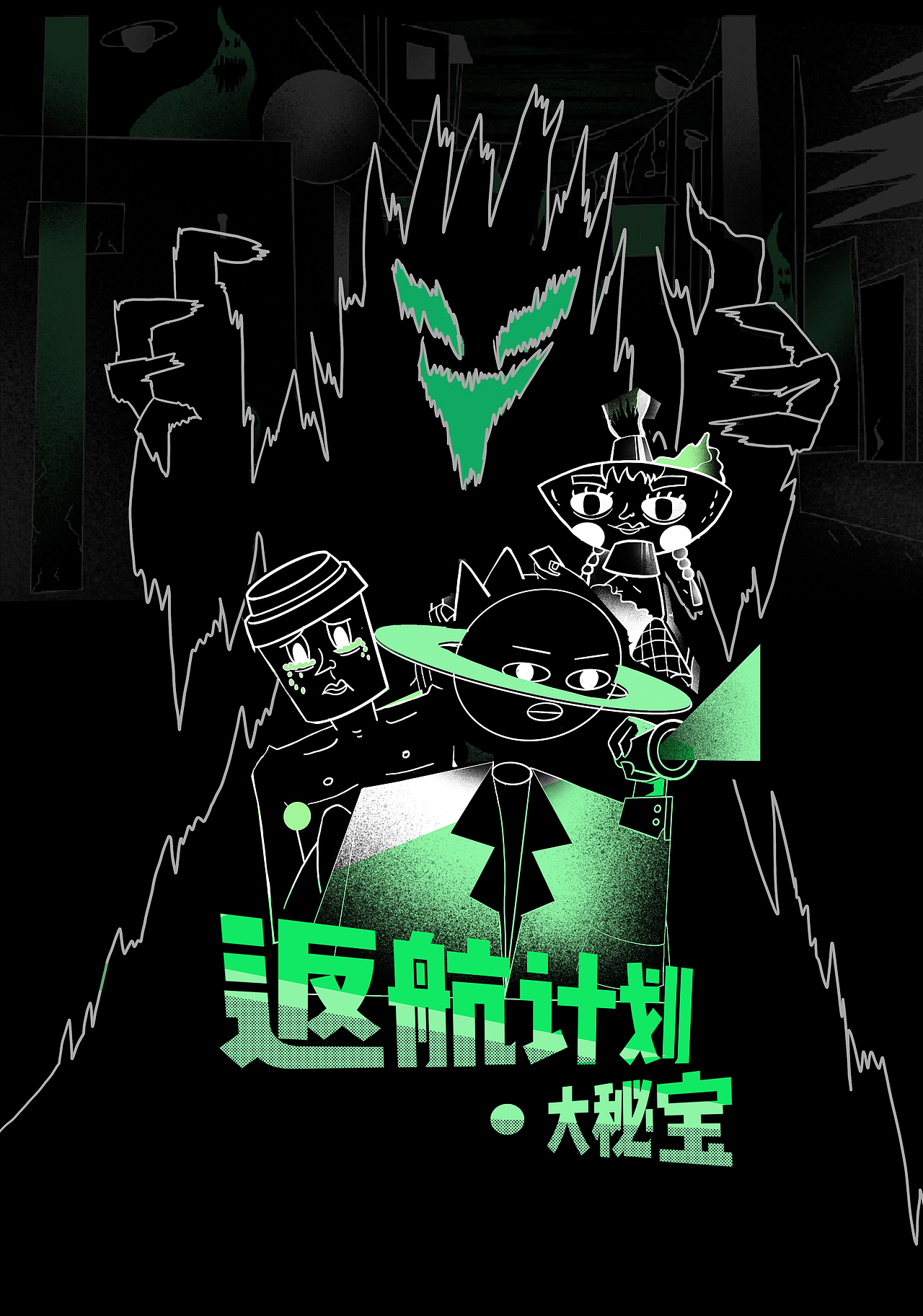三顿半|《返航计划之大秘宝》漫画