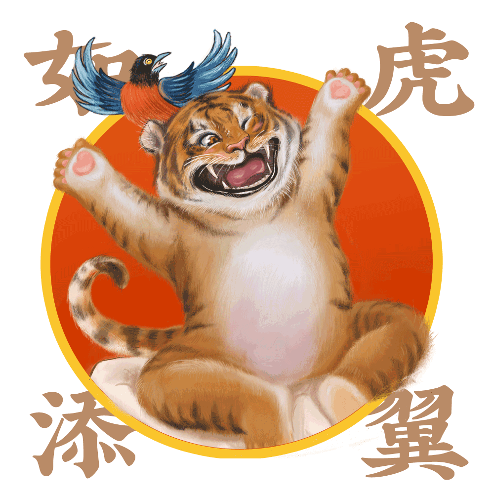 虎年欣能 大有不同（图ZMjg2Njk2Nzg0） - 创作习作 - 站酷设计师火爷ZERO原创素材 - 站酷ZCOOL