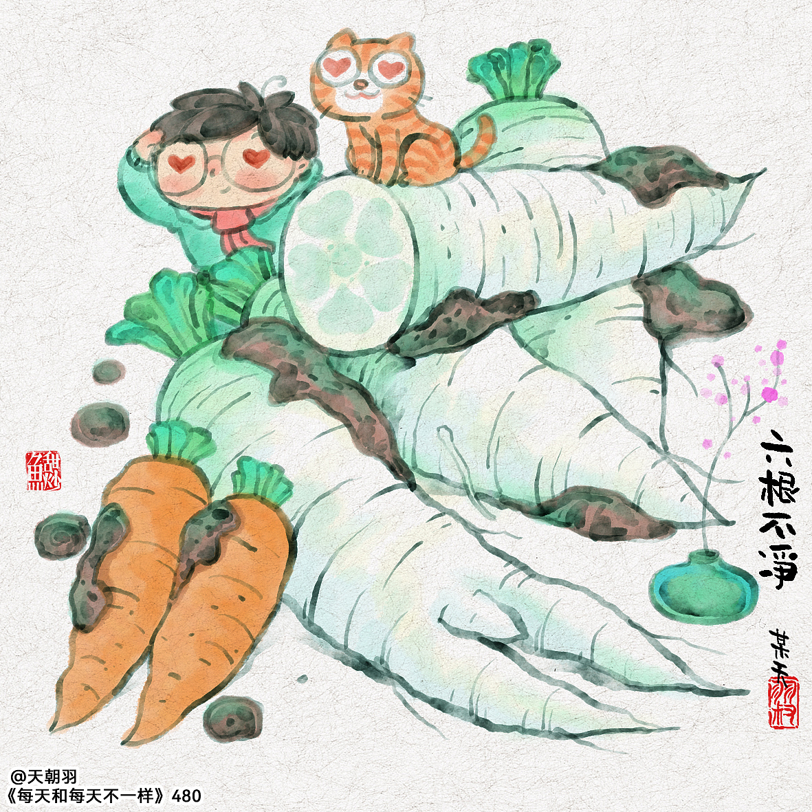 《每天和每天不一样》系列第26辑