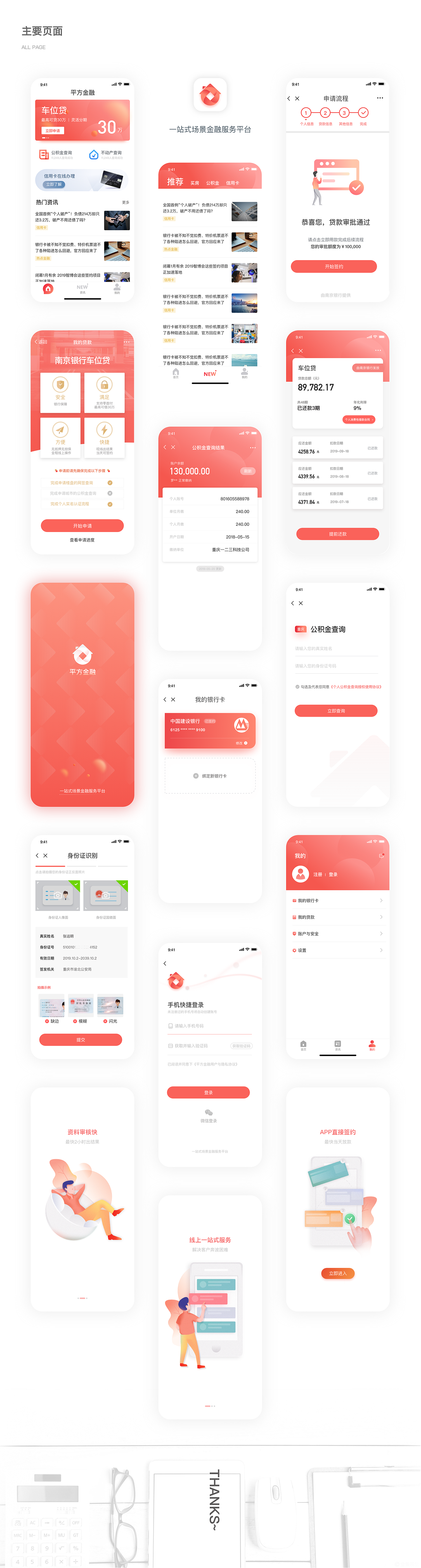 平方金融APP UI设计