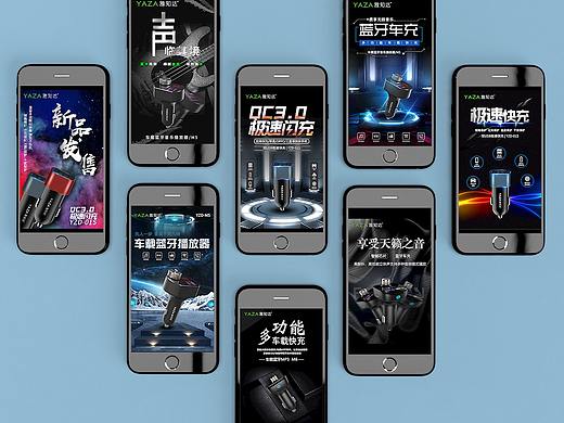 车充产品宣传海报