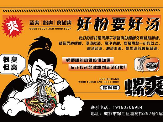 【螺爽】螺蛳粉部分vi 外卖平台图