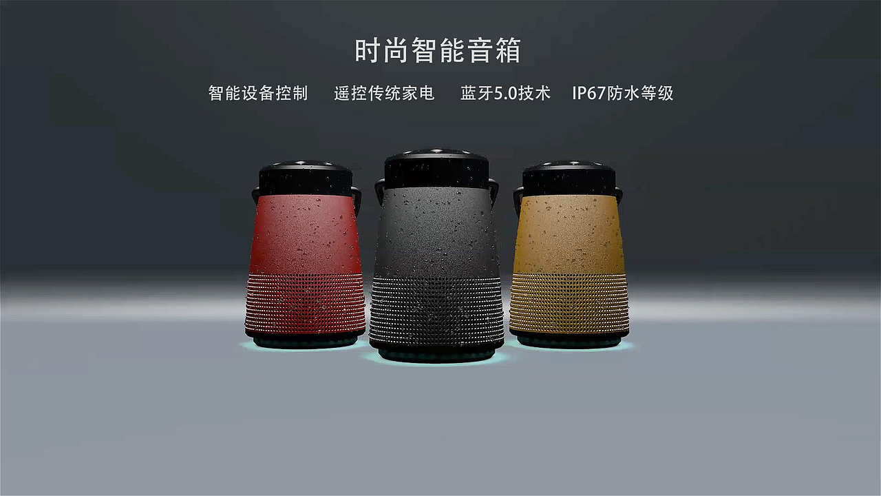 平哥设计时尚智能音箱产品设计展示