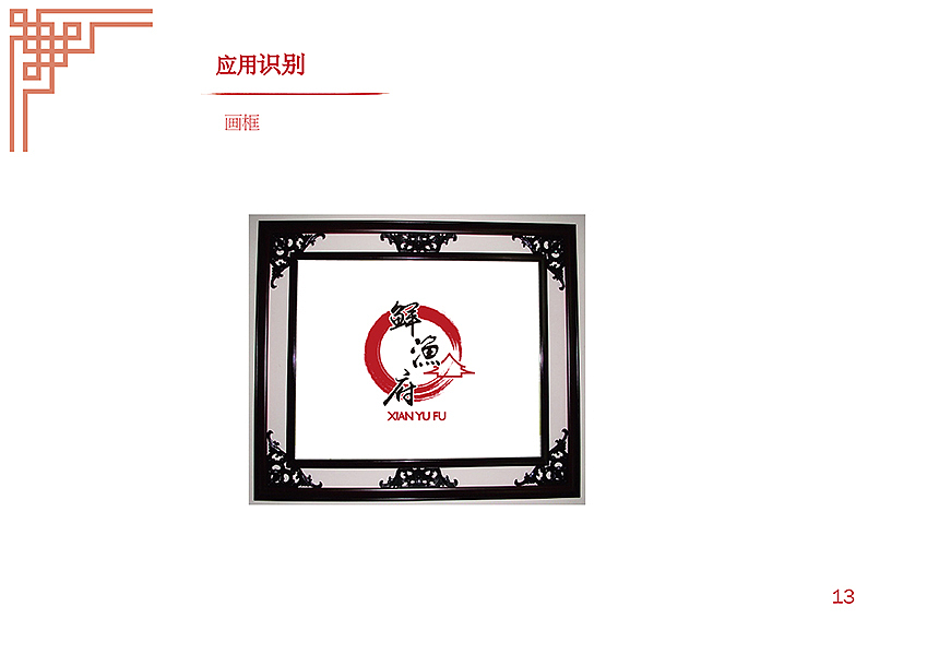 鲜渔府商业VI