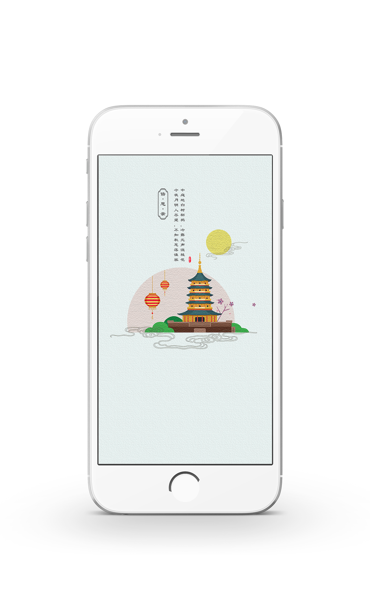 手机启动页设计