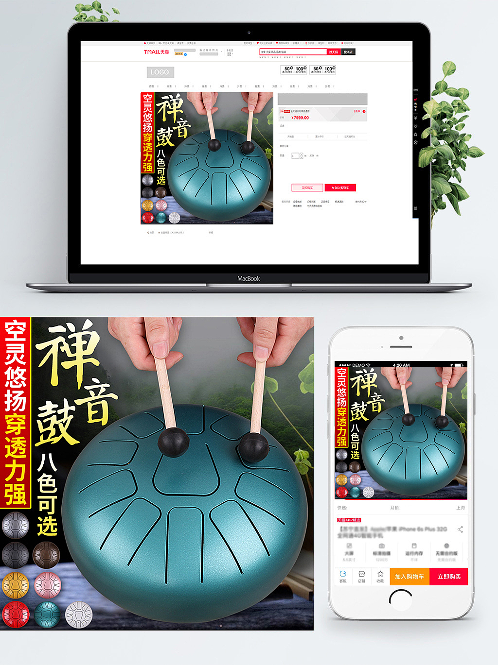 空灵鼓乐器详情页设计（图ZMTI2MTA1NDg4） - 电商 - 站酷设计师楚小妮原创素材 - 站酷ZCOOL