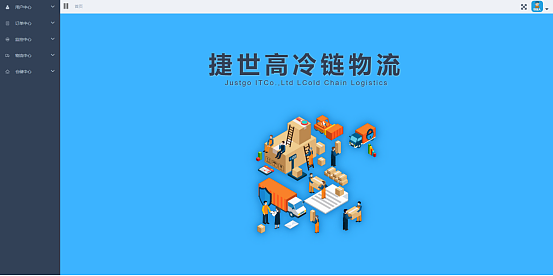 “冷链物流”后台首页