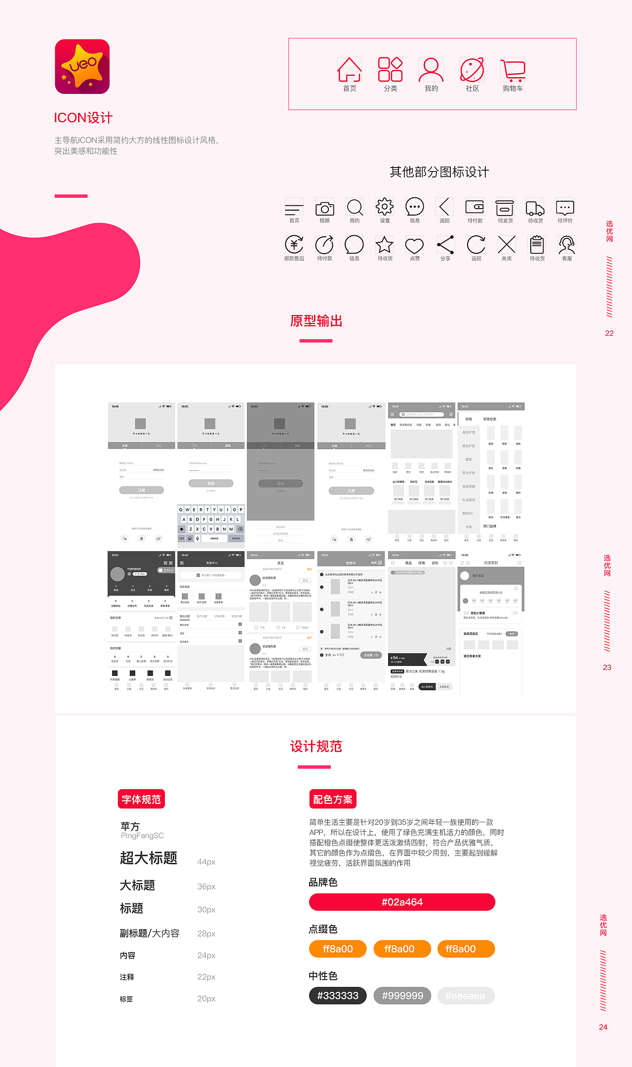 优选网（图ZMjAzNDM5ODc2） - APP界面 - 站酷设计师AMY设计日记原创素材 - 站酷ZCOOL