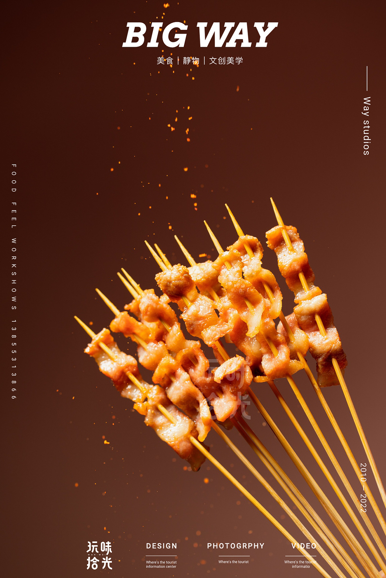 羊肉串烧烤炸串|玩味拾光