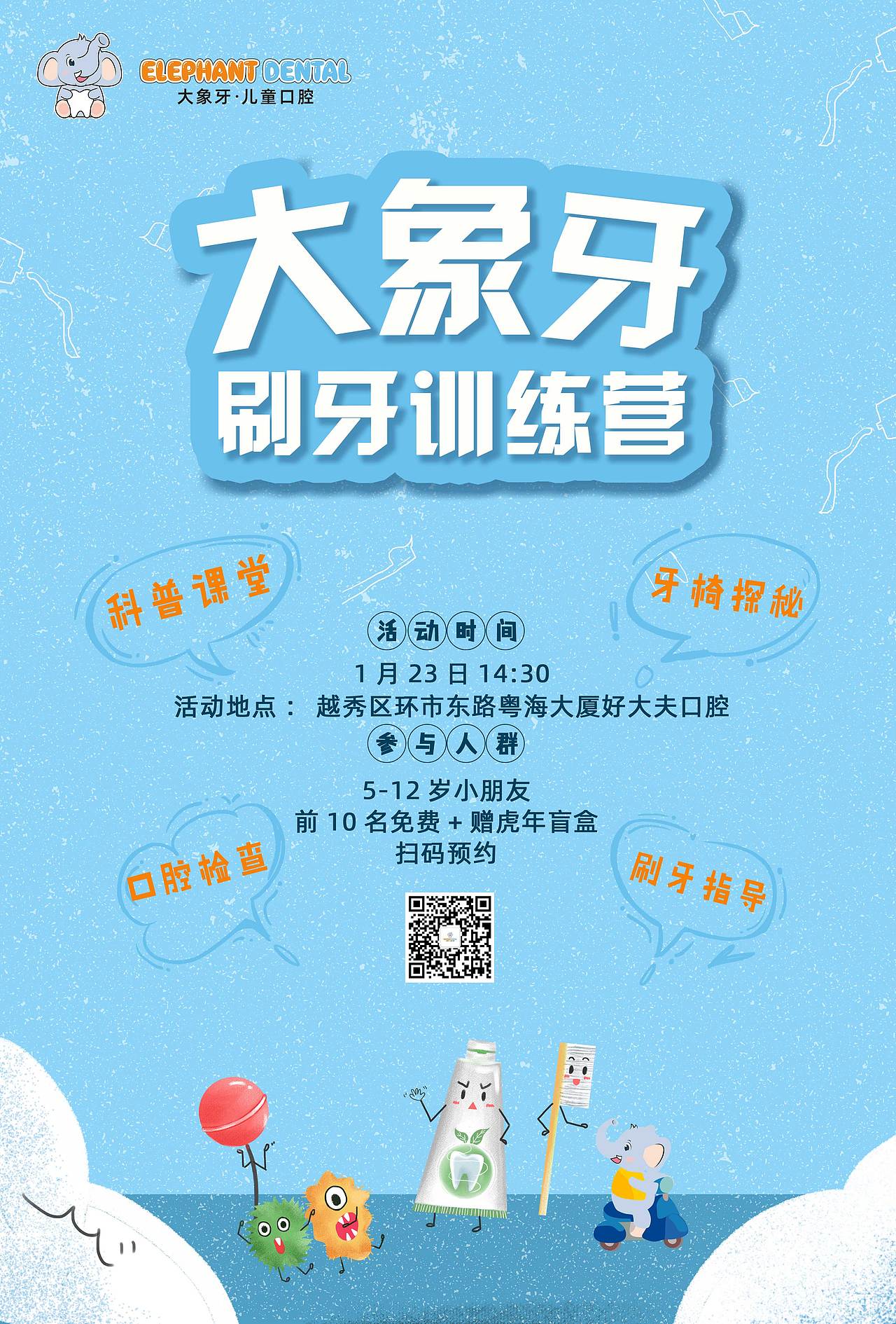 儿牙儿童口腔护理儿童教育刷牙公益活动海报