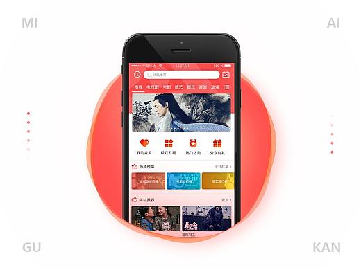 咪咕爱看全案项目（个人主页-ZMzM1NTc3NTY=） - 软件界面 - 站酷设计师二黑哥哥原创素材 - 站酷ZCOOL