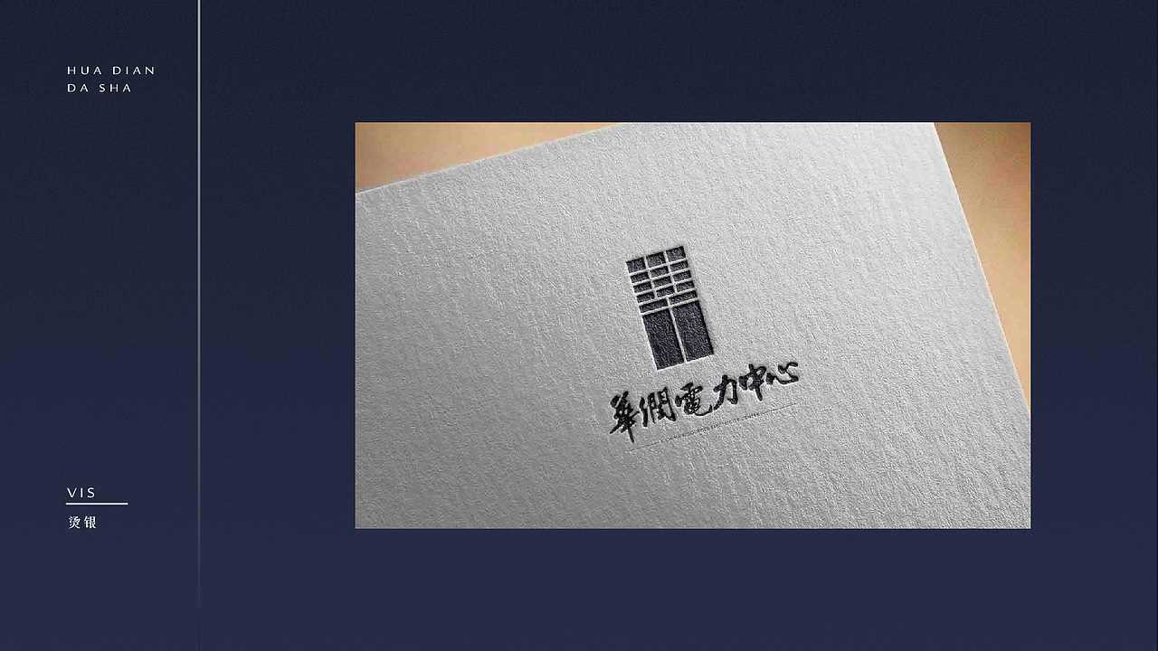 华润电力中心VI提案设计