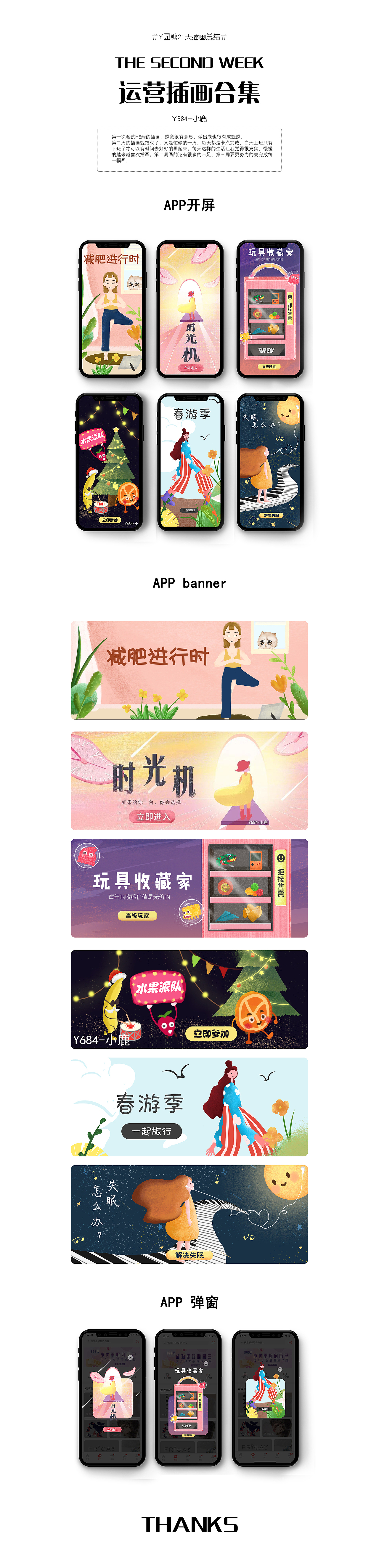 扁平风插画一周总结（图ZMTczNDAyNzYw） - 商业插画 - 站酷设计师鹿小仙儿原创素材 - 站酷ZCOOL