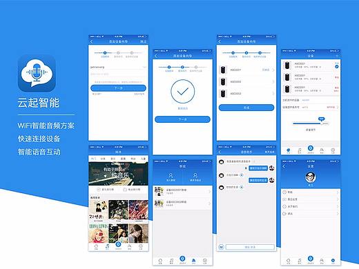 云起智能APP项目总结