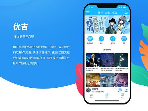 优吉音乐
