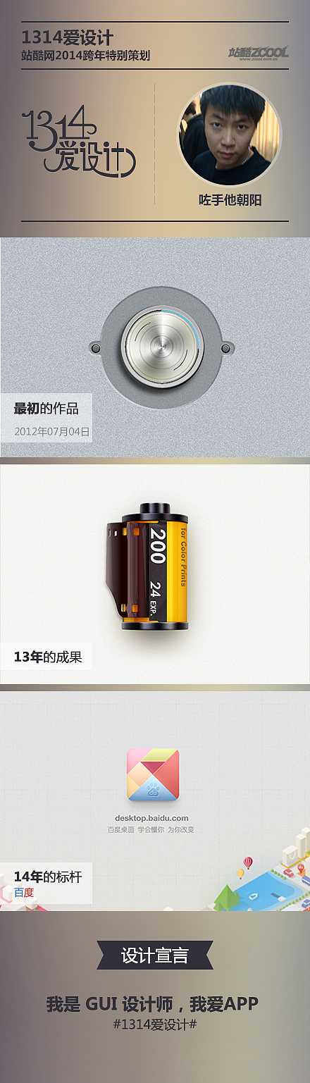 #1314爱设计# 我是 GUI 设计师,我爱APP