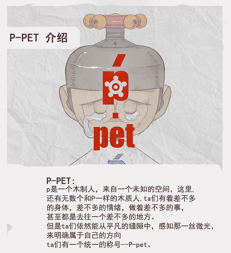 系列潮玩《P-PET》（图ZMjYyODU0MDg4） - 手办/模玩 - 站酷设计师皮非原创素材 - 站酷ZCOOL