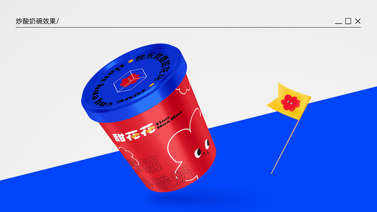 甜花花 | 厚切炒酸奶