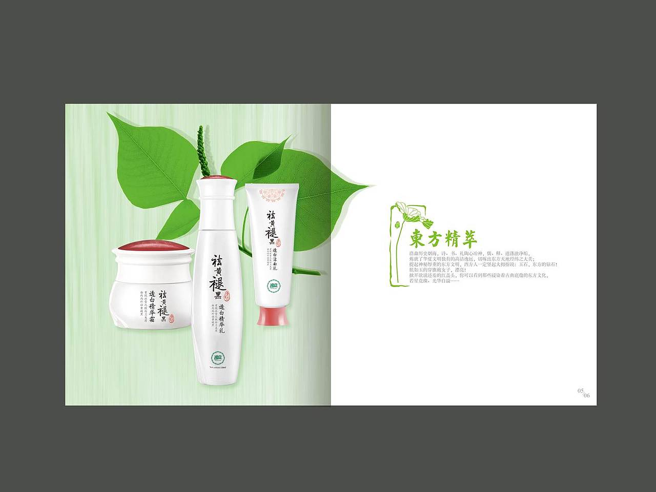 东方精萃——化妆品产品画册