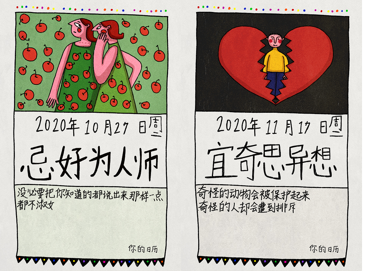 你的日历《2020》（图ZMTk3NzQ4MzQ0） - 创作习作 - 站酷设计师史诗史原创素材 - 站酷ZCOOL