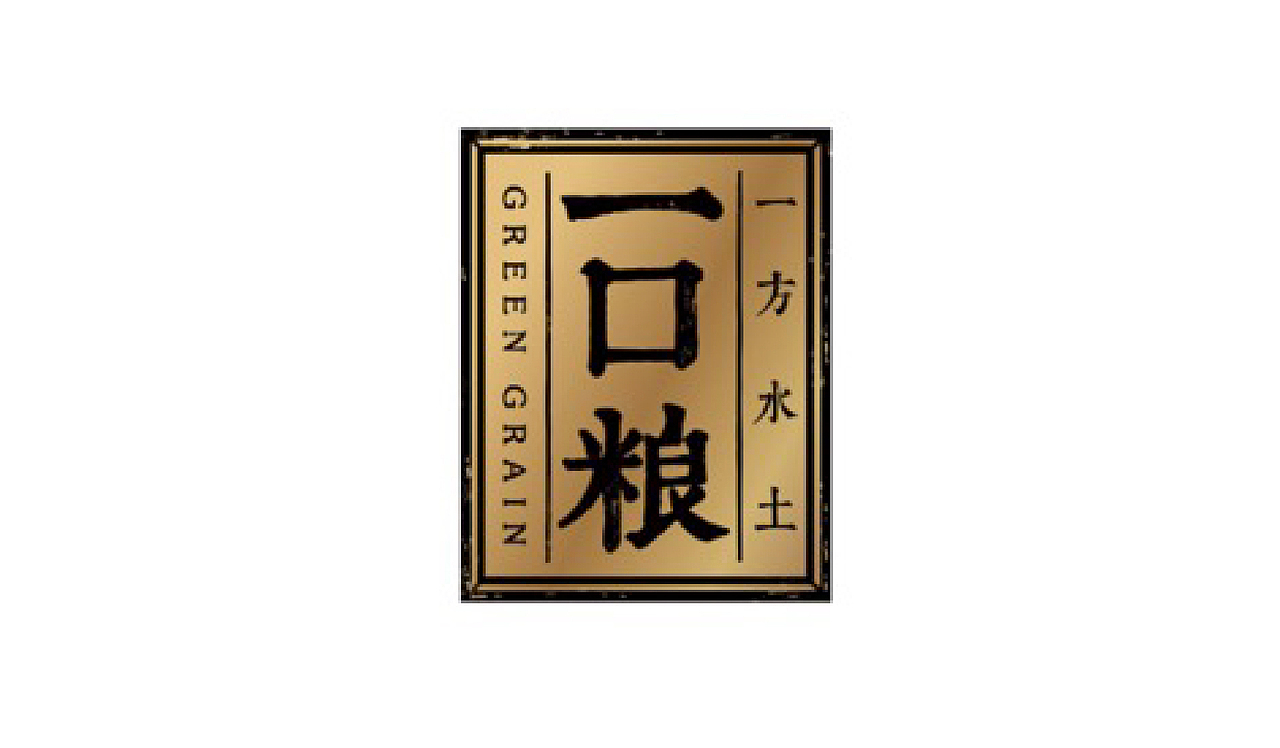 一口粮包装设计（图ZMjg3Mjg1NjAw） - 包装 - 站酷设计师欧阳maxbrand原创素材 - 站酷ZCOOL