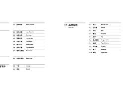 再來一個包子店-品牌手冊