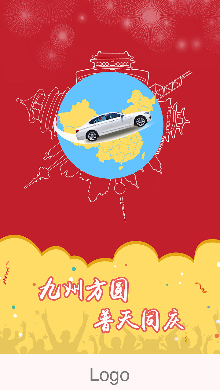 国庆节loading页（图ZMzI5ODk1MDA=） - APP界面 - 站酷设计师TZGYM原创素材 - 站酷ZCOOL
