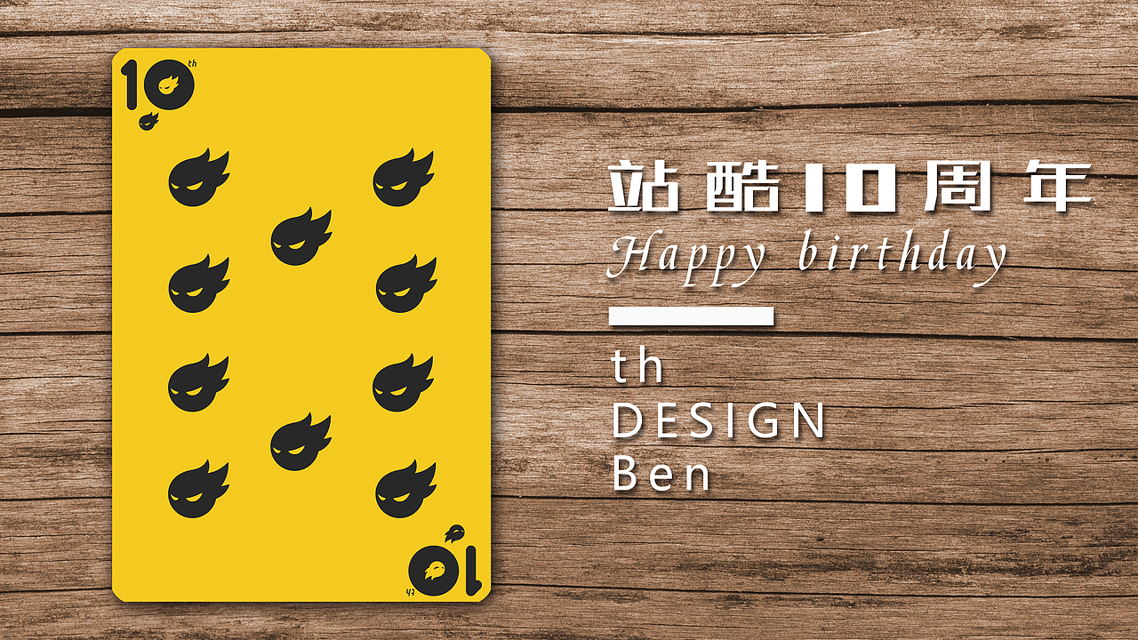 站酷十年，十分热爱（图ZNTk4MjI5NTI=） - 其他平面 - 站酷设计师Ben20160824原创素材 - 站酷ZCOOL