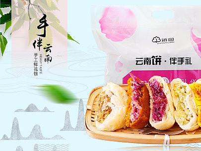 电商食品海报鲜花饼干巴海报