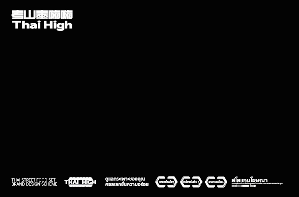 考山泰嗨嗨hi.higt-小品类餐饮品牌