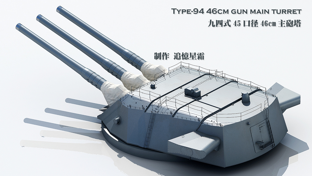 精密考证制作的大和级战列舰九四式460毫米口径主炮