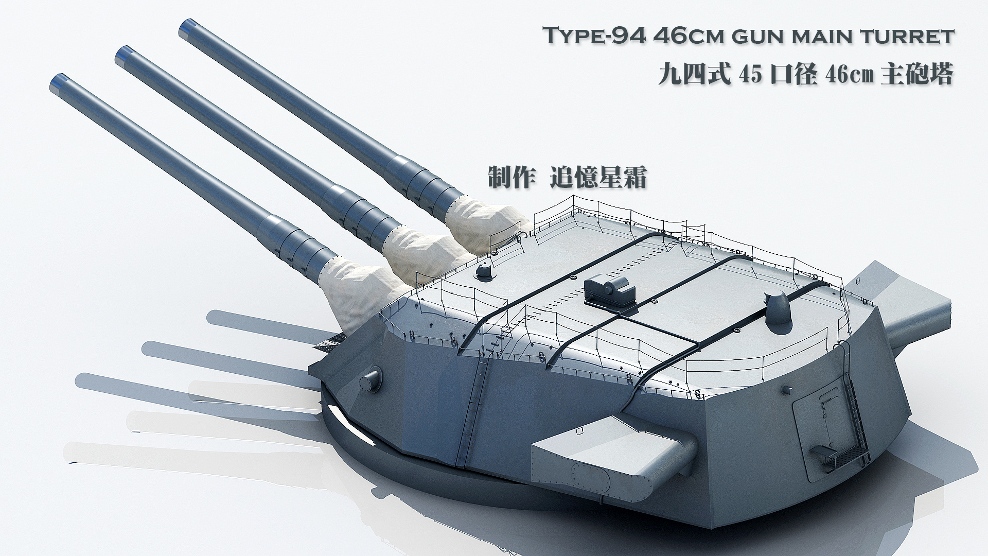 460mm舰炮装药图片
