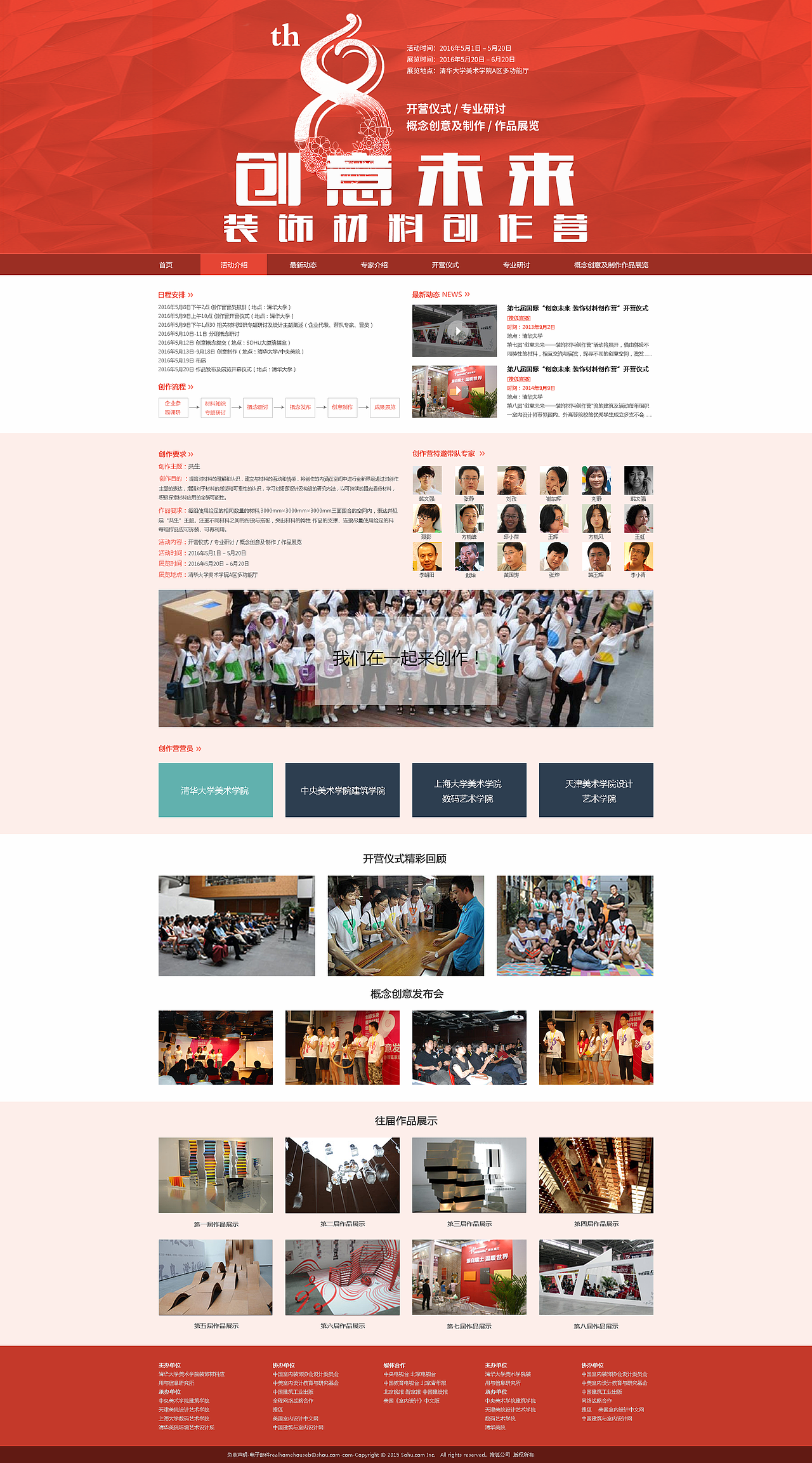 第八届"创意未来——装饰材料创作营"改版（图ZNDUwOTg3ODQ=） - 运营设计 - 站酷设计师7_小静原创素材 - 站酷ZCOOL