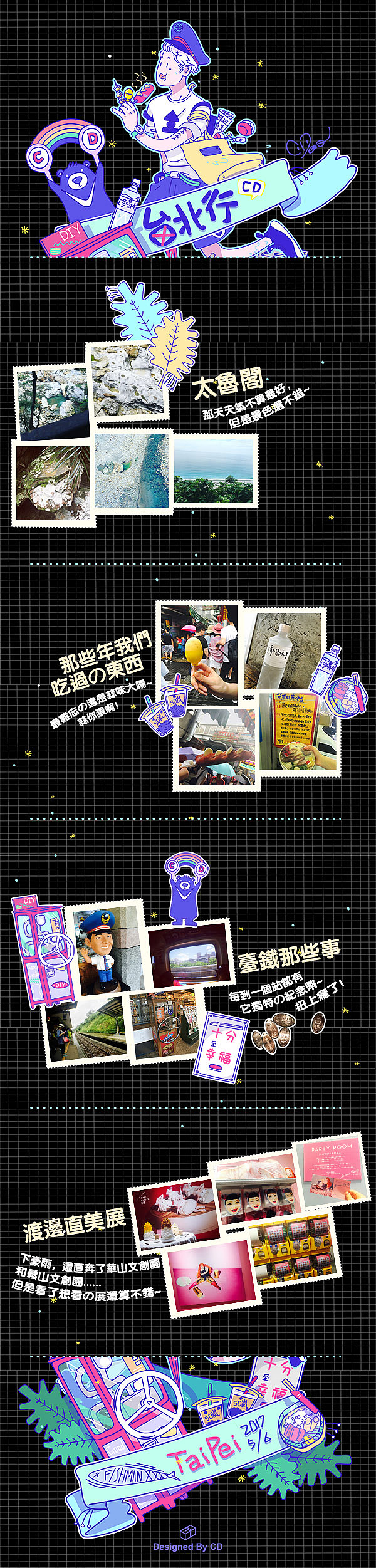 游记 | 我在台北の十天（图ZODI3NzQ5MjQ=） - 艺术插画 - 站酷设计师家纹CD原创素材 - 站酷ZCOOL